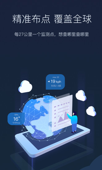 全球天气 V1.1.49 安卓版截图1