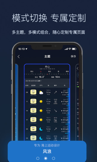 全球天气 V1.1.49 安卓版截图4
