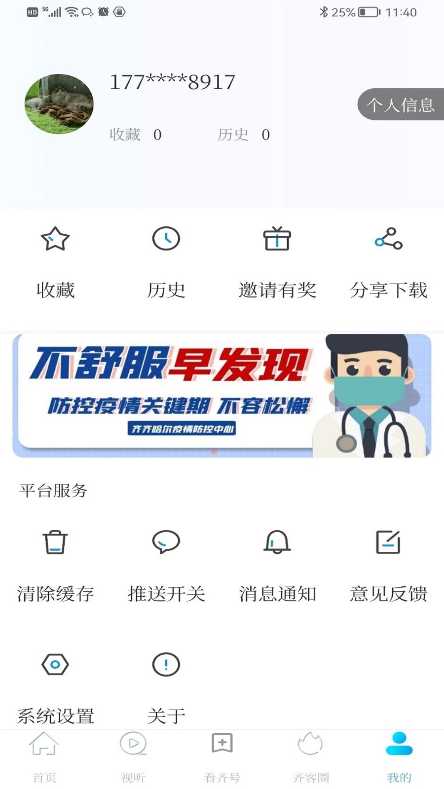 看齐通 V2.4.2 安卓版截图5