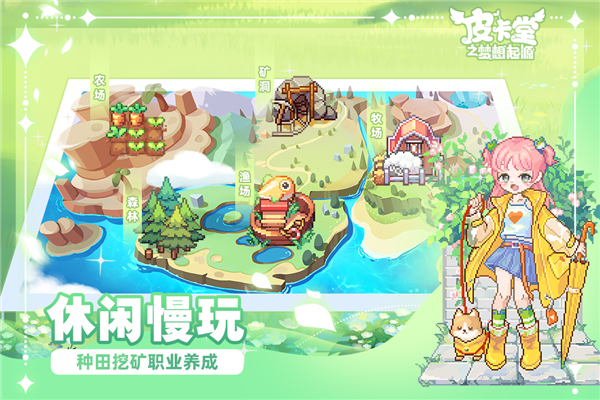 皮卡堂之梦想起源4399版 V1.0.18 安卓版截图2