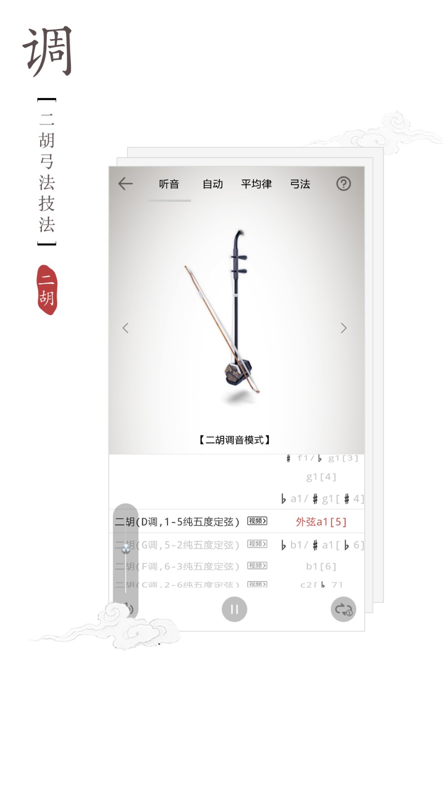 律动二胡调音APP V3.3.0 安卓版截图2