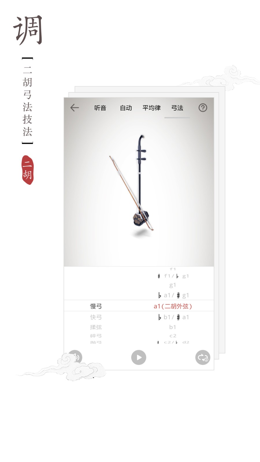律动二胡调音APP V3.3.0 安卓版截图5