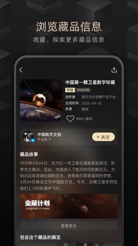 鲸探 V2.44.0 安卓最新版截图5