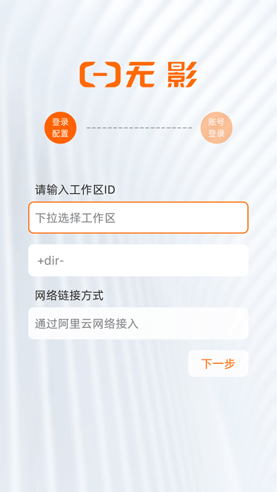 无影云电脑手机版 V7.7.1 安卓版截图3