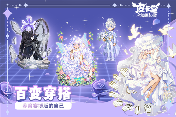 皮卡堂之梦想起源4399版 V1.0.18 安卓版截图4