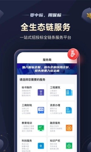 保标招标APP V9.1.2 最新安卓版截图4