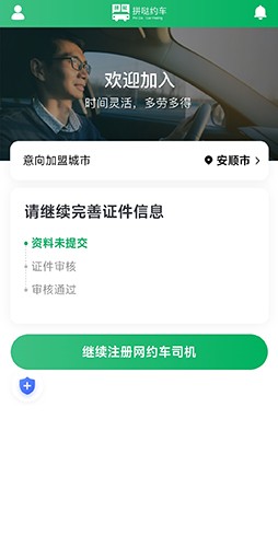 拼哒约车司机端 V1.25.10 安卓版截图3