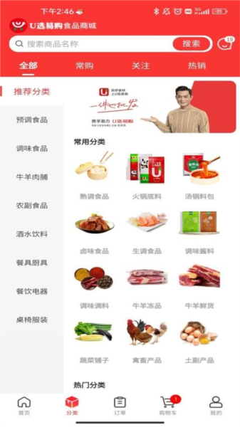 U选易购APP V2.2.77 安卓版截图3