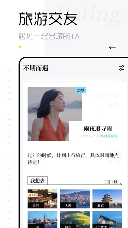 空旅 V1.6.8.202050902 安卓版截图2