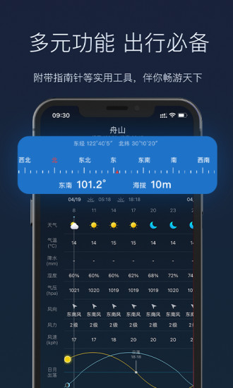 全球天气 V1.1.49 安卓版截图5