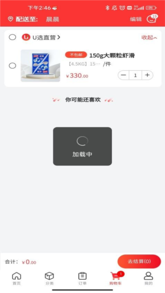 U选易购APP V2.2.77 安卓版截图4