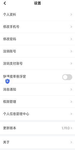 拼哒约车司机端 V1.25.10 安卓版截图4