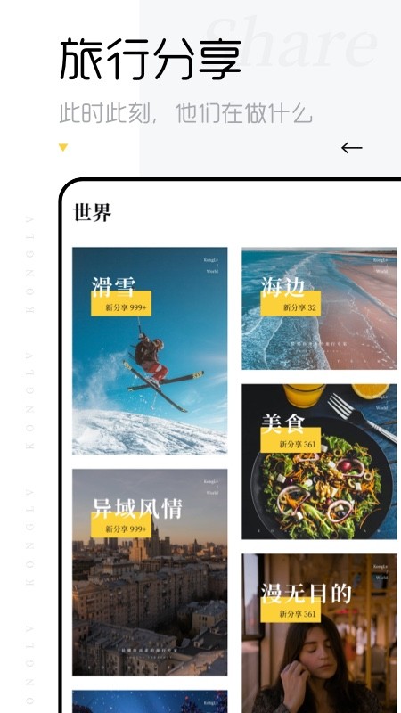 空旅 V1.6.8.202050902 安卓版截图4