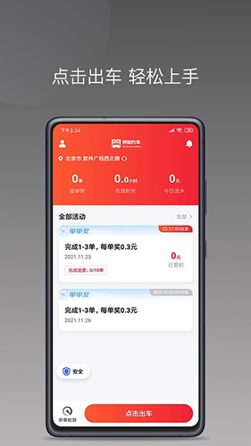 拼哒约车司机端 V1.25.10 安卓版截图5