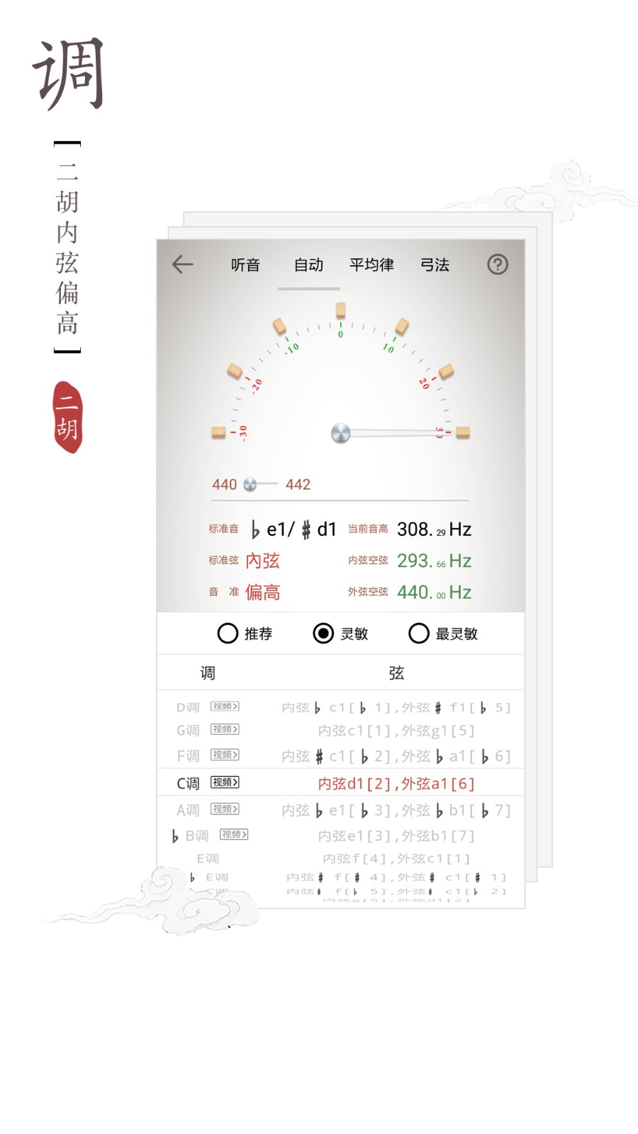 律动二胡调音APP V3.3.0 安卓版截图4
