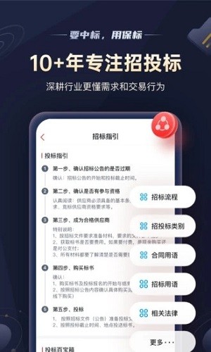 保标招标APP V9.1.2 最新安卓版截图3