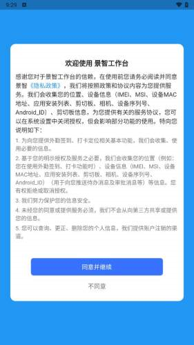 景智工作台app V1.1.16 安卓版截图2