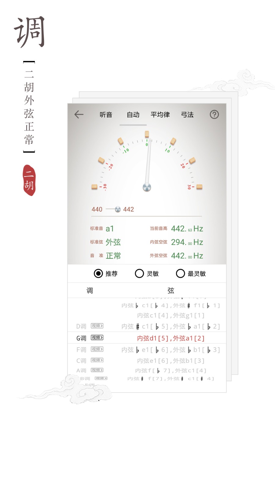 律动二胡调音APP V3.3.0 安卓版截图3