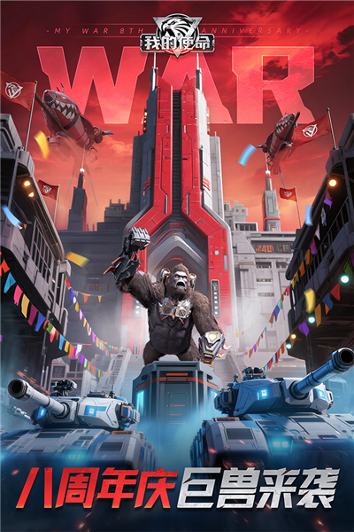 我的使命国际服 V9.6.0 安卓版截图1