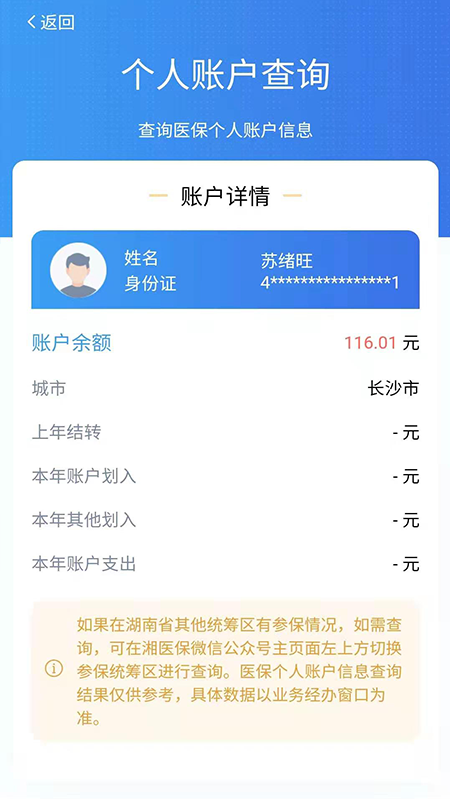 湘医保 V2.1.3 安卓版截图4