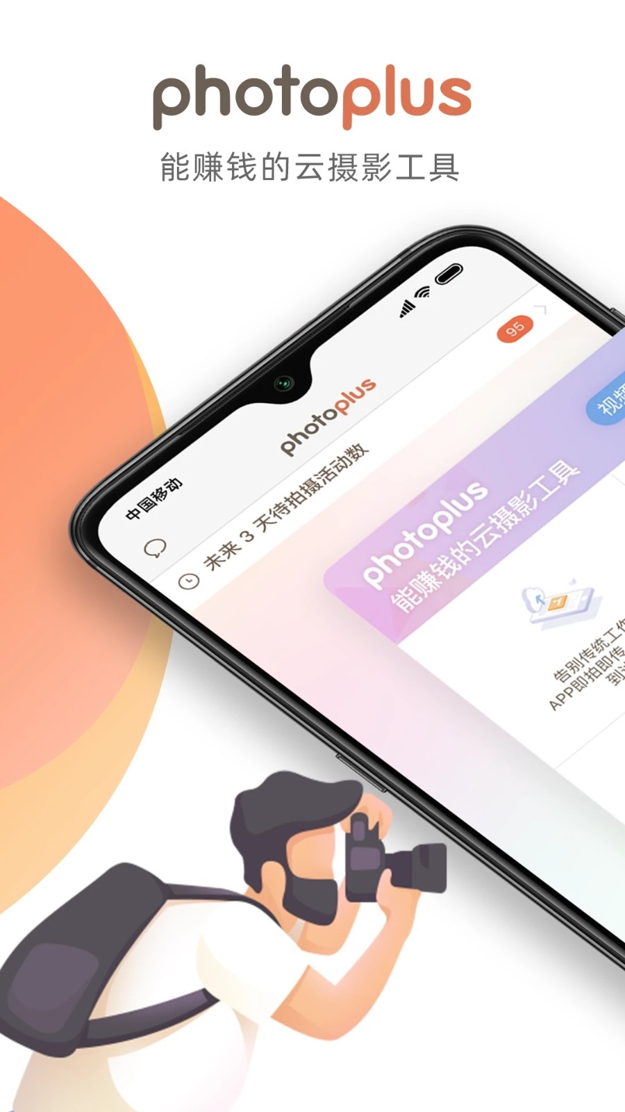 photoplus下载手机版 V6.9.7 安卓版截图1