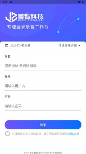 景智工作台app V1.1.16 安卓版截图3