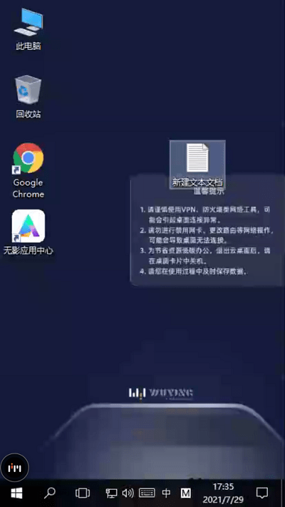 无影云电脑手机版 V7.7.1 安卓版截图1
