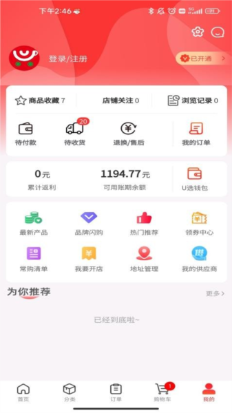 U选易购APP V2.2.77 安卓版截图2