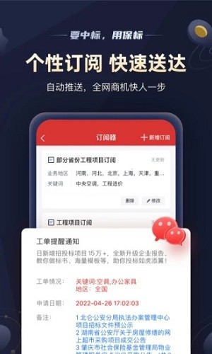 保标招标APP V9.1.2 最新安卓版截图2