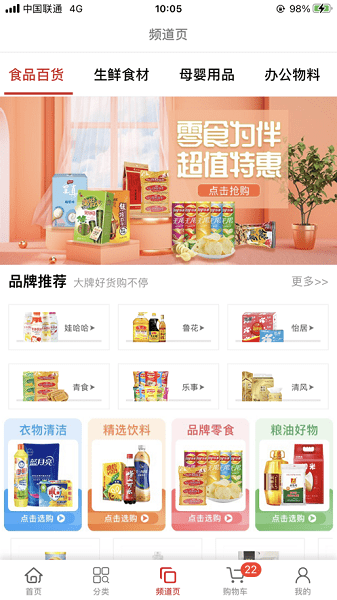 利群采购平台 V12.3.2 安卓版截图1