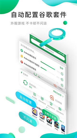 谷歌加速器(又名OurPlay) V8.1.5 安卓最新版截图3