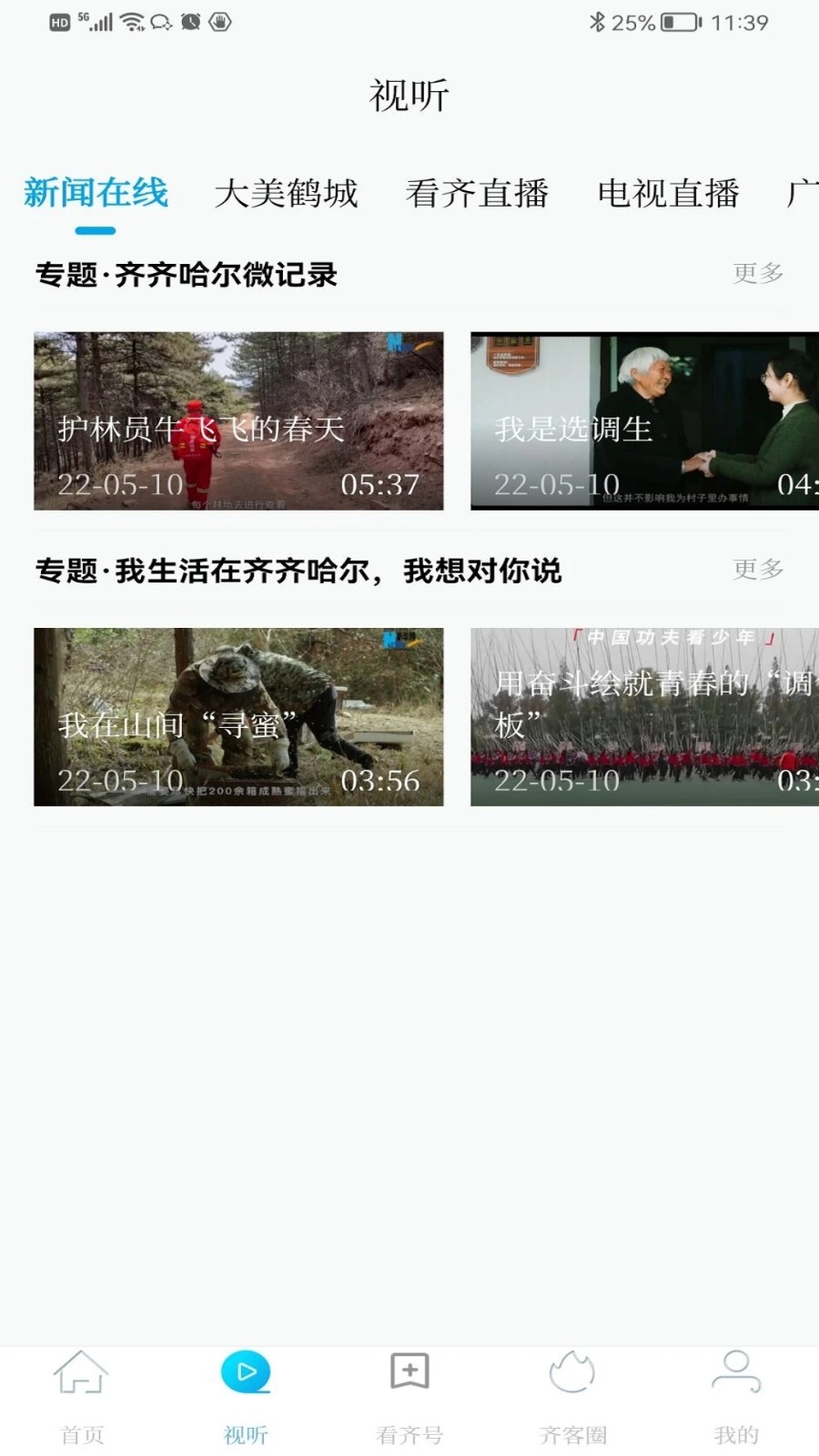 看齐通 V2.4.2 安卓版截图3