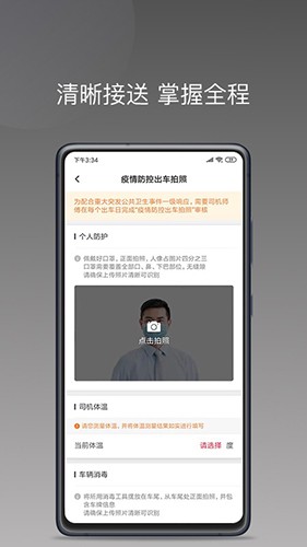 拼哒约车司机端 V1.25.10 安卓版截图2