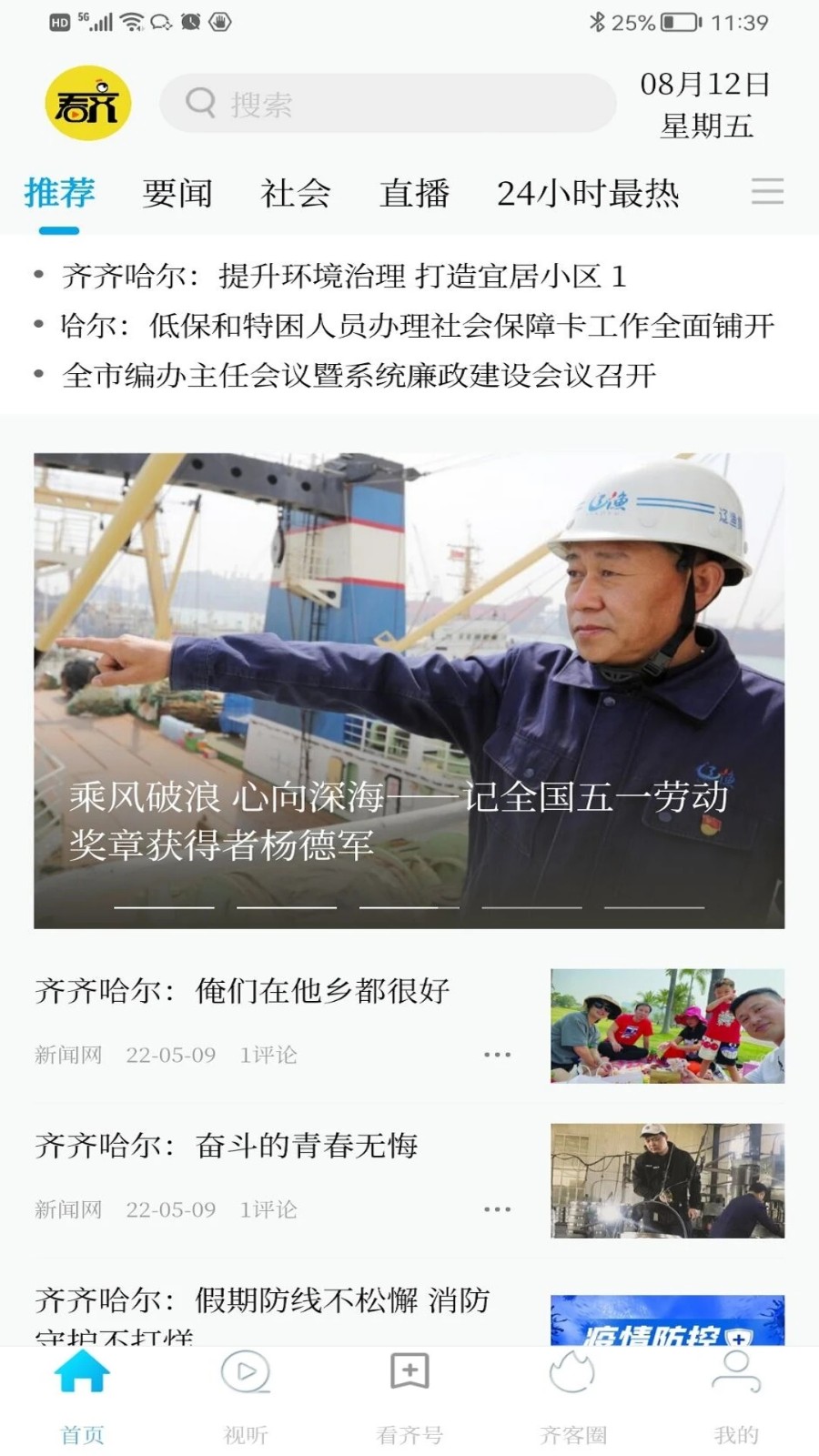 看齐通 V2.4.2 安卓版截图2