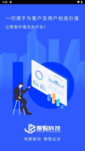 景智工作台app V1.1.16 安卓版截图1