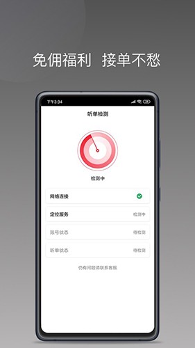 拼哒约车司机端 V1.25.10 安卓版截图1