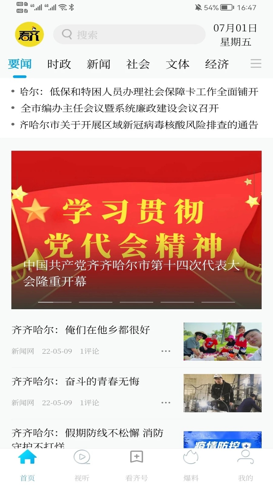 看齐通 V2.4.2 安卓版截图1