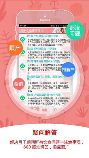 月子食谱怀孕育儿 V4.06 安卓版截图2