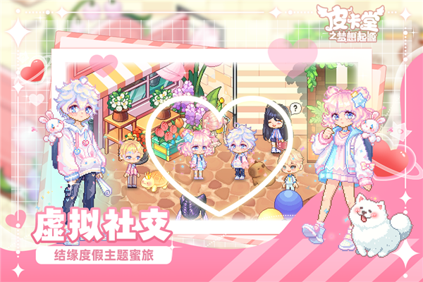 皮卡堂之梦想起源4399版 V1.0.18 安卓版截图3