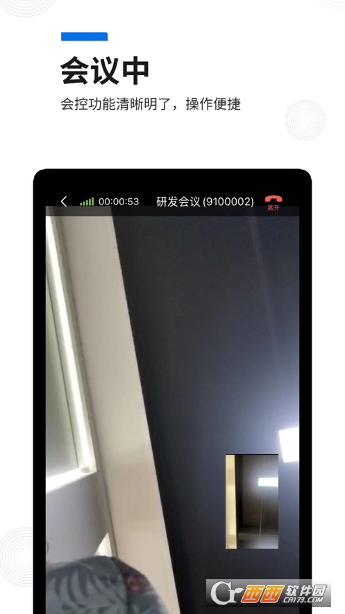 粤视会（政企互通版） 1.6