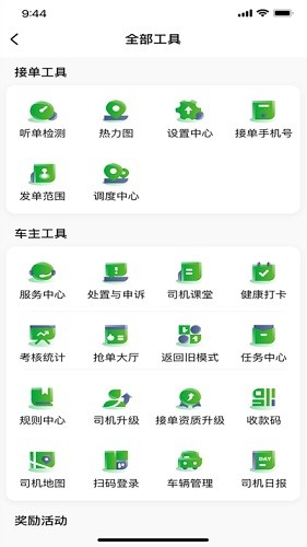 启滴出行司机端 V6.40.0.0001 安卓版截图3