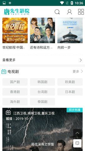 唐先生影院截图