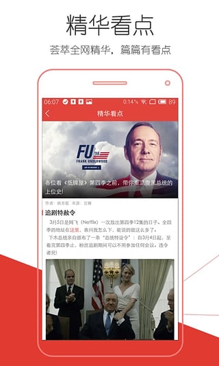 看看影视屋免费观看手机版截图