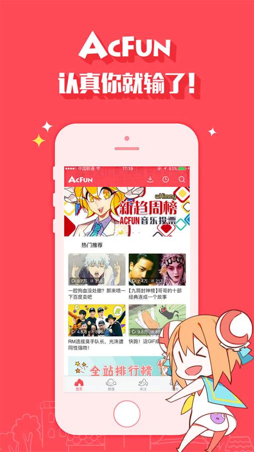 AcFun鸿蒙版截图