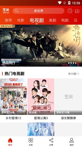 玉米电影手机版本截图