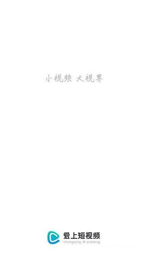 爱上短视频截图