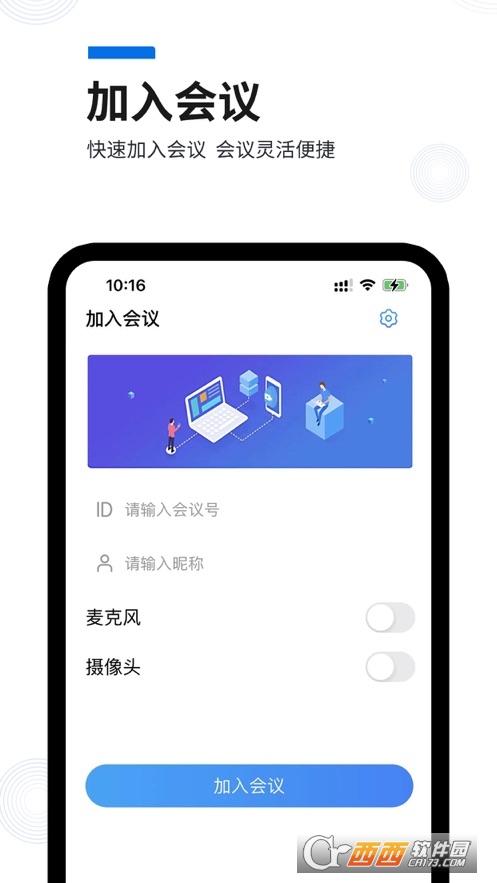 粤视会（政企互通版） 1.6