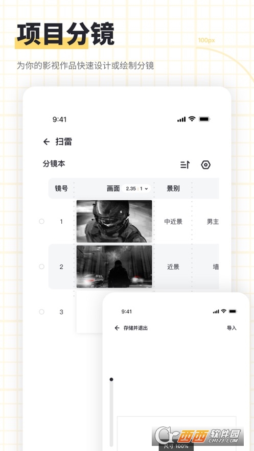 闪电分镜app 1.15官方版