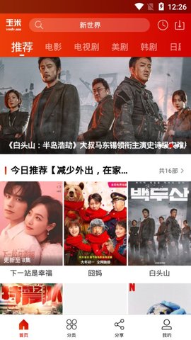 玉米电影手机版本截图