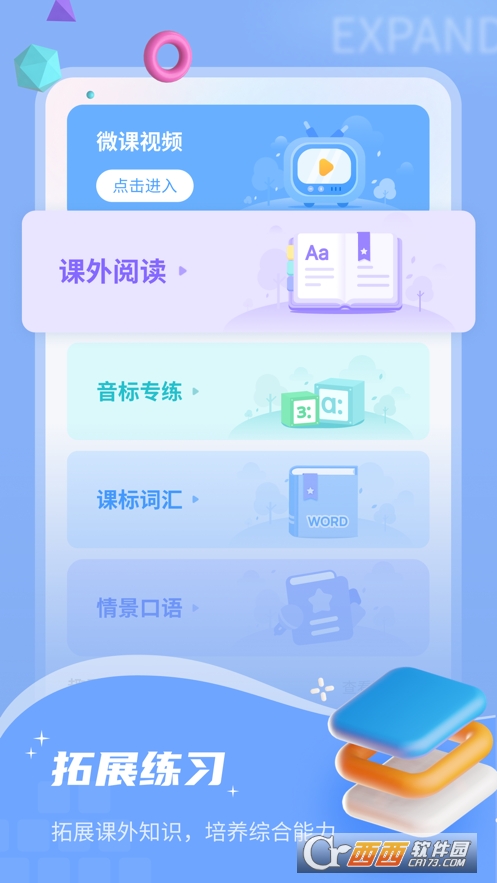 小郎英语听说app 1.2.03